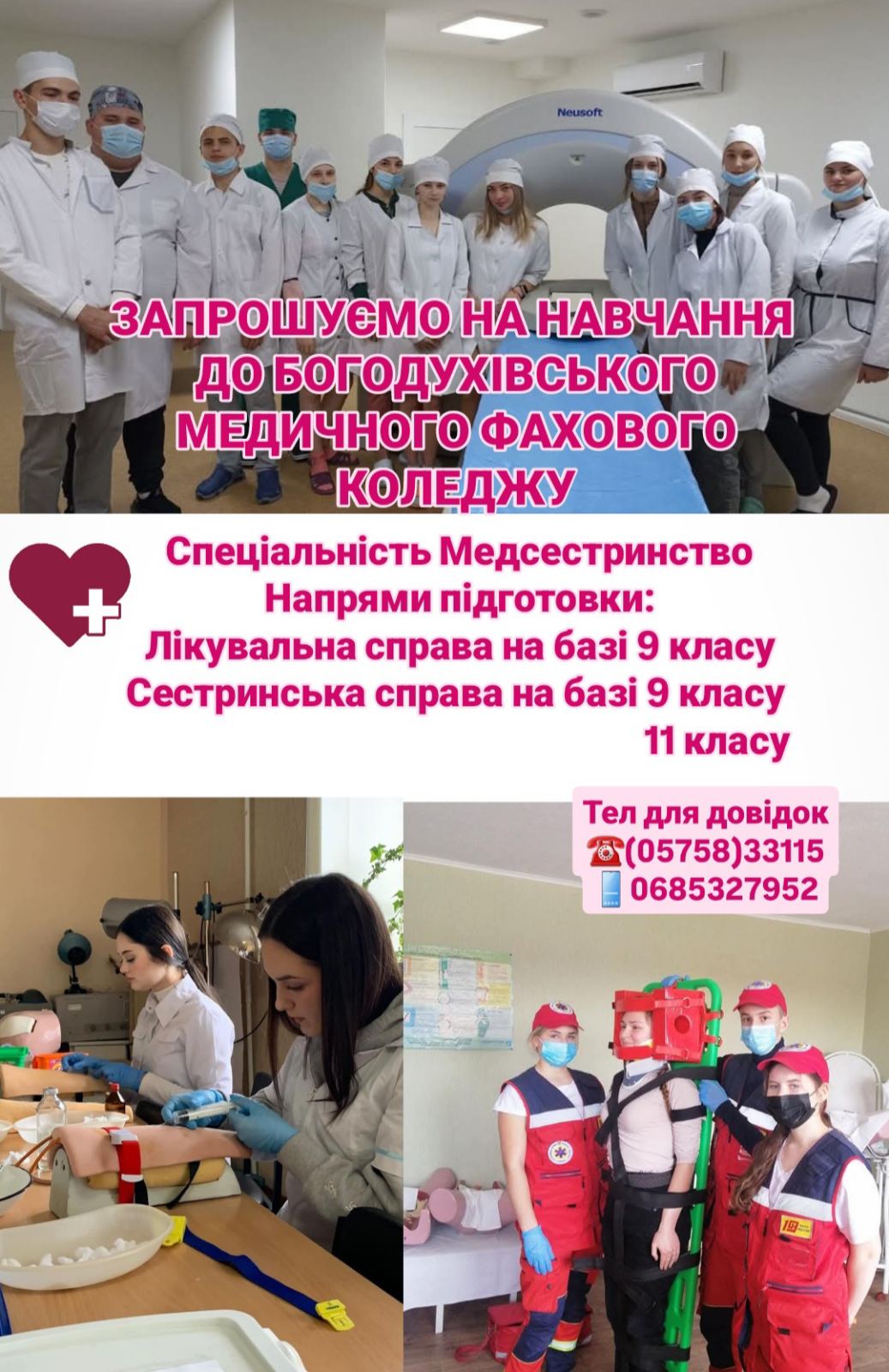 ЗАПРОШУЄМО НА НАВЧАННЯ