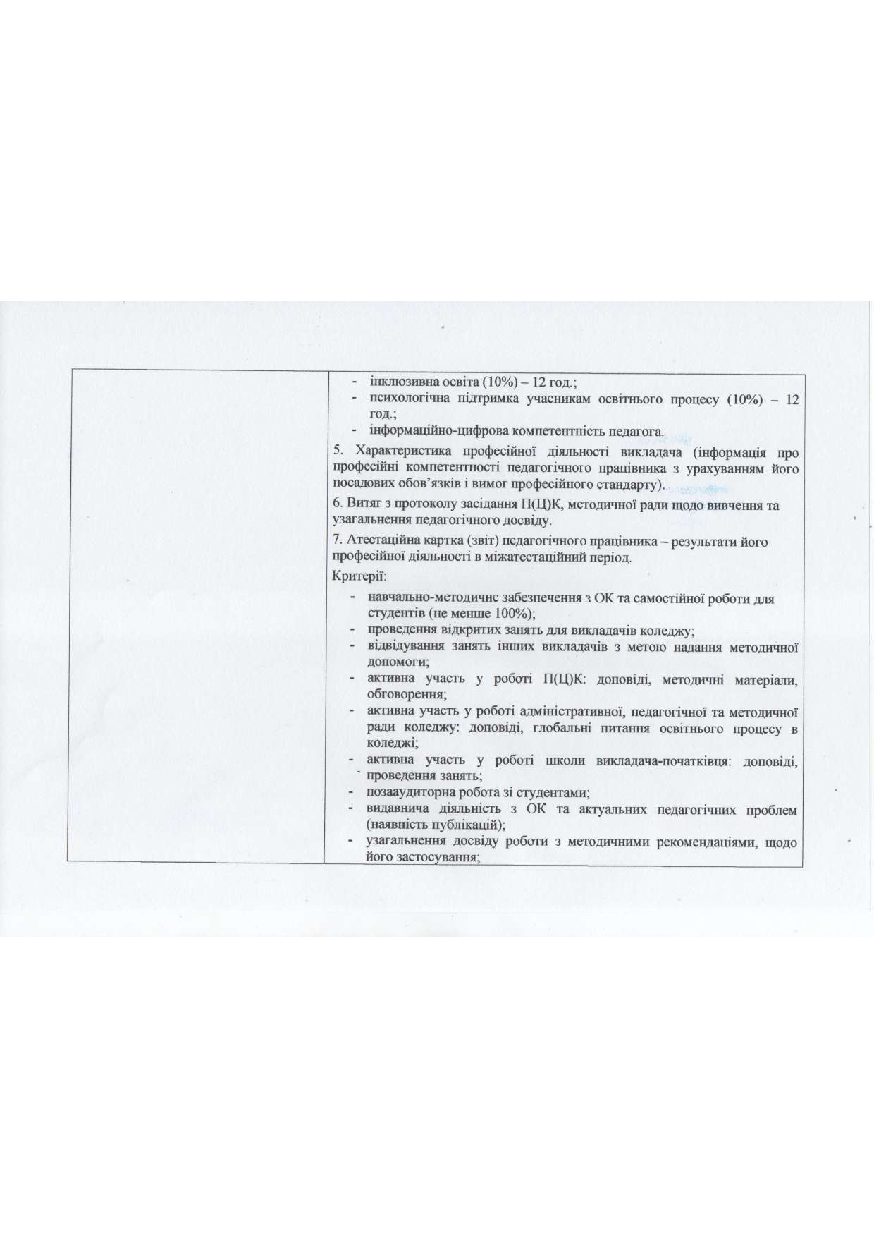 Перспективний_план_2026_-_2027_н.р._pages-to-jpg-0006.jpg