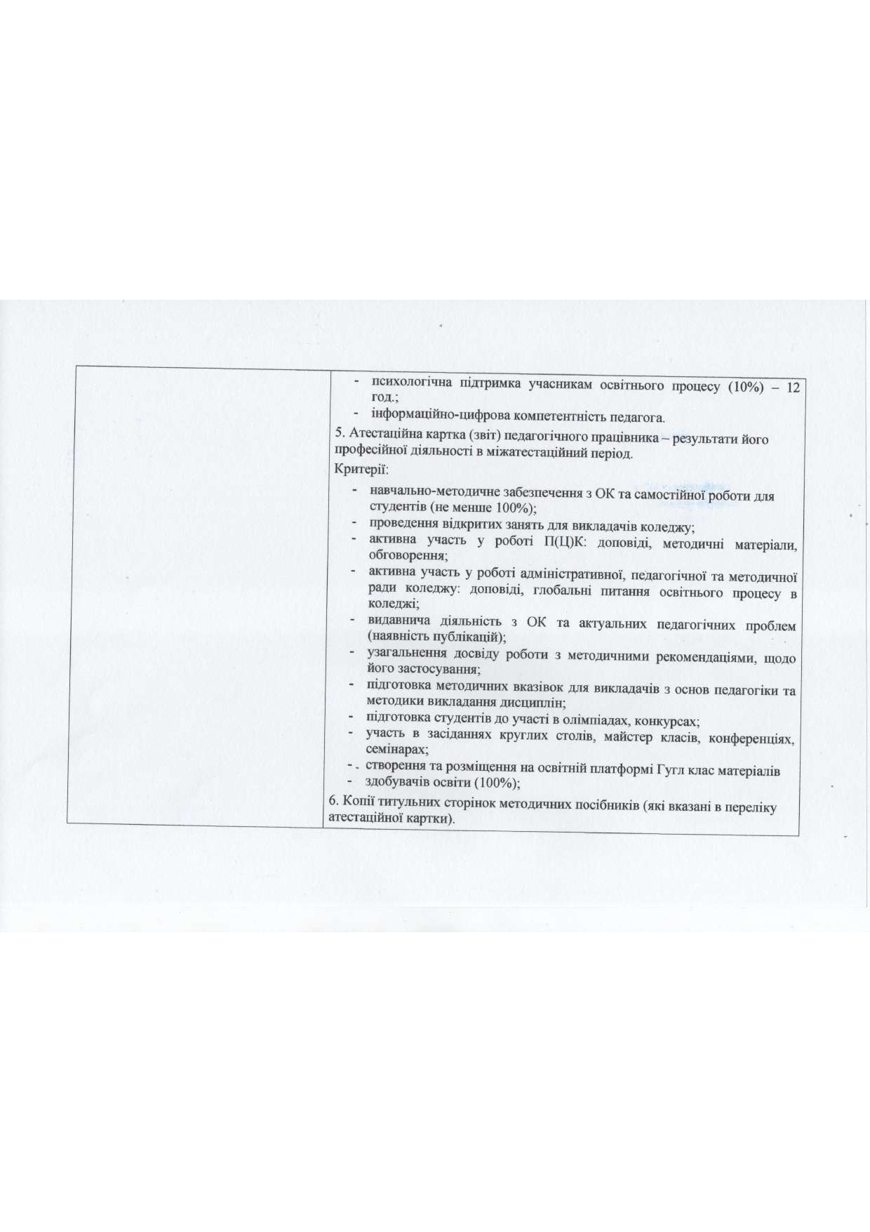 Перспективний_план_2026_-_2027_н.р._pages-to-jpg-0008.jpg