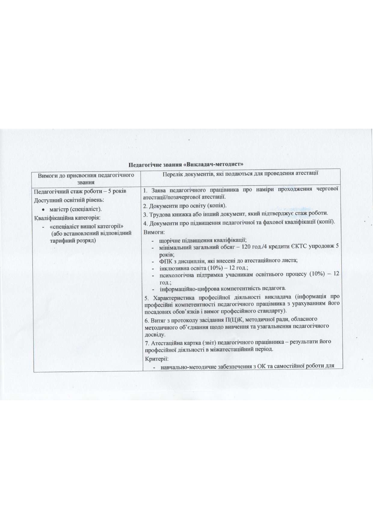Перспективний_план_2026_-_2027_н.р._pages-to-jpg-0009.jpg
