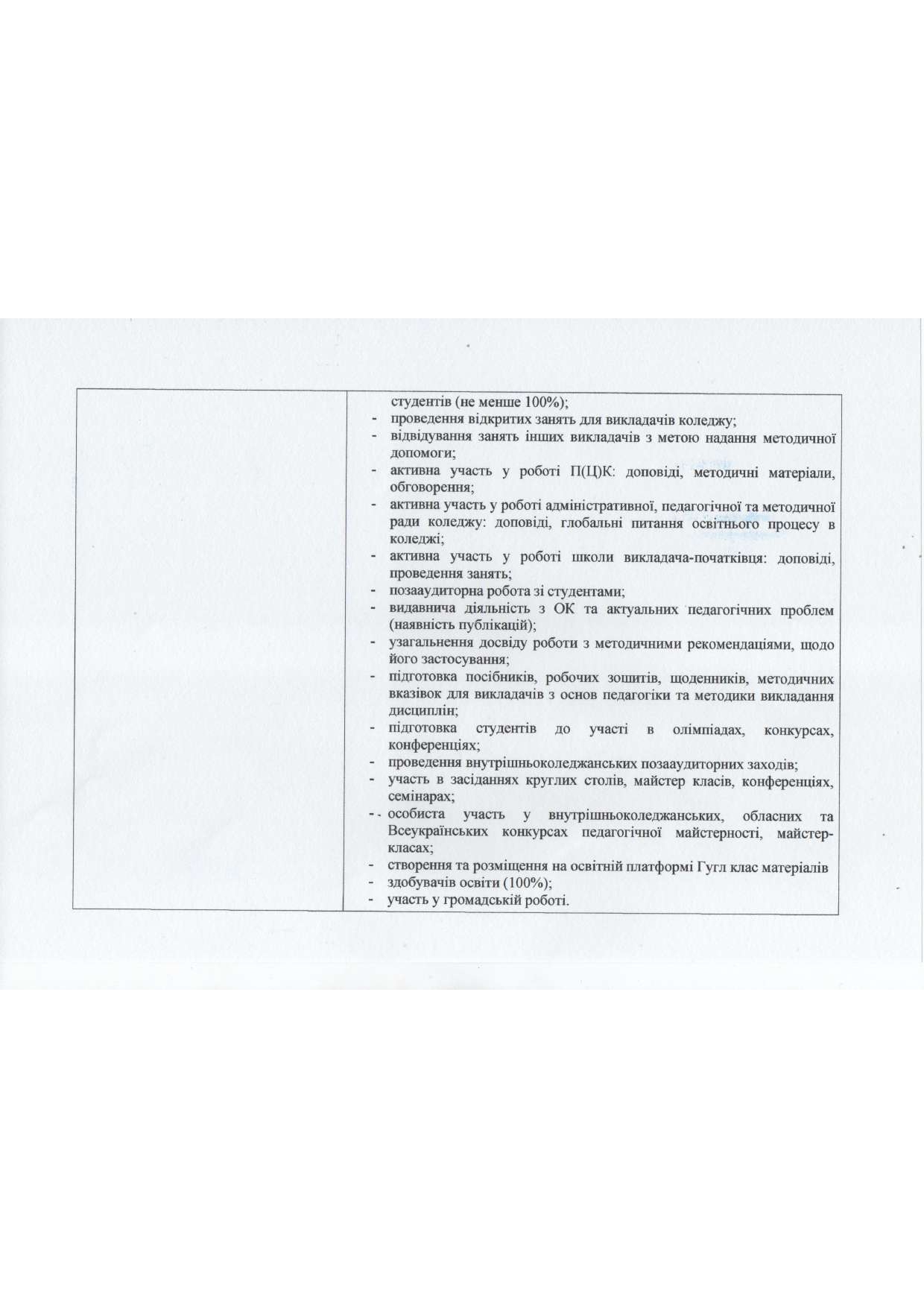 Перспективний_план_2026_-_2027_н.р._pages-to-jpg-0010.jpg