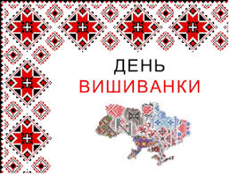 вишиванка