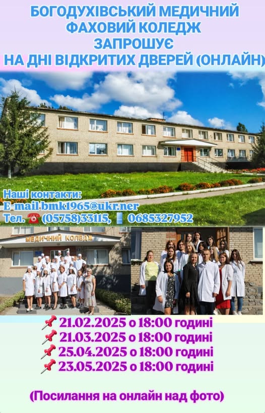 день відкритих дверей
