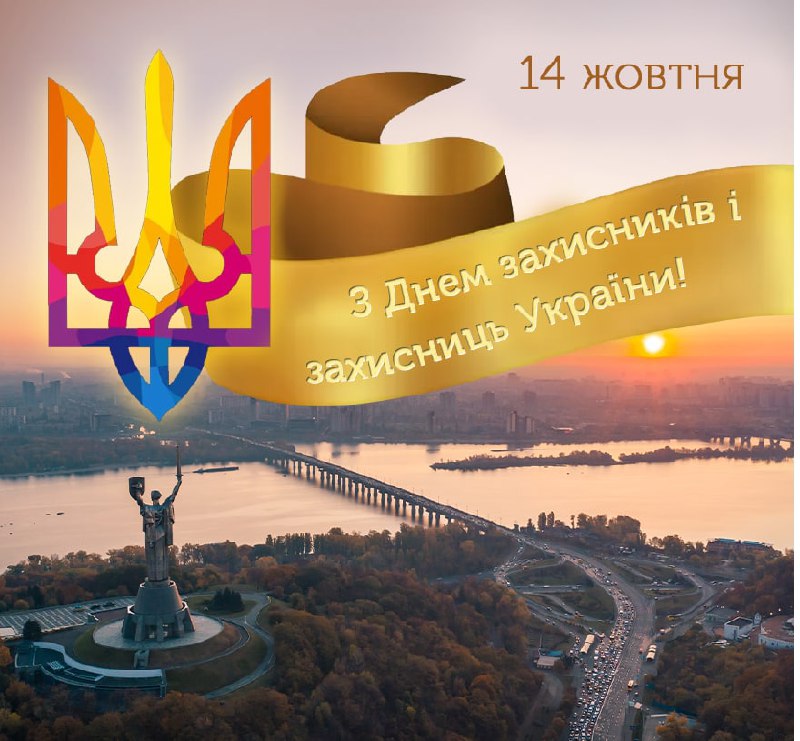 день захисника