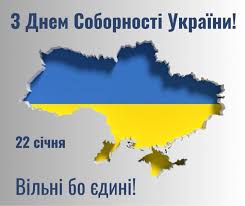 день соборності