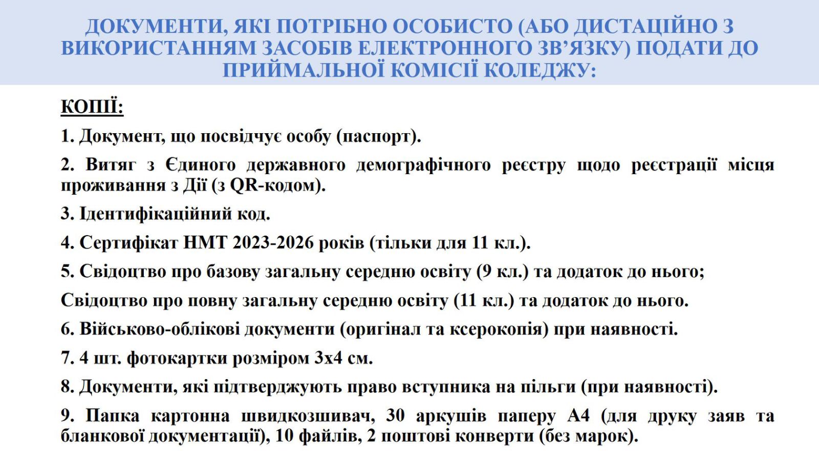 строки вступної кампанії 2026 3