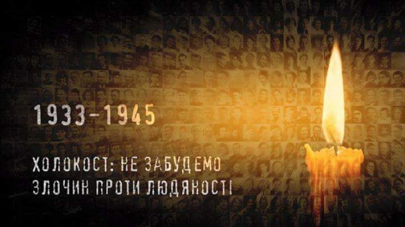 холокост