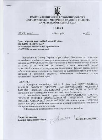 Наказ про створення атестаційної комісії 1