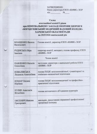 Наказ про створення атестаційної комісії 2