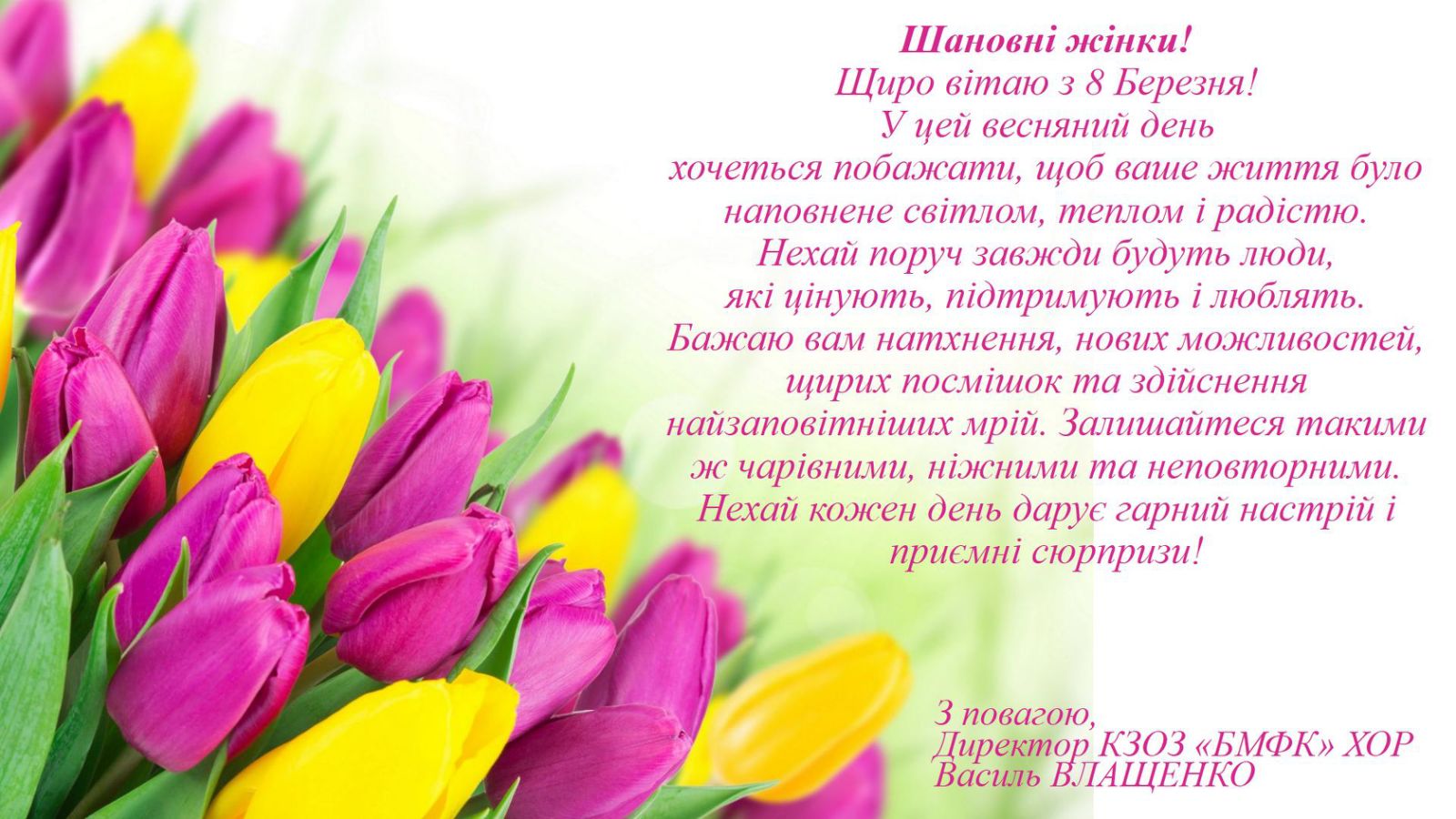 вітання 8 березня 2026