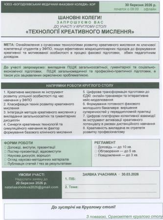 запрошення круглий стіл