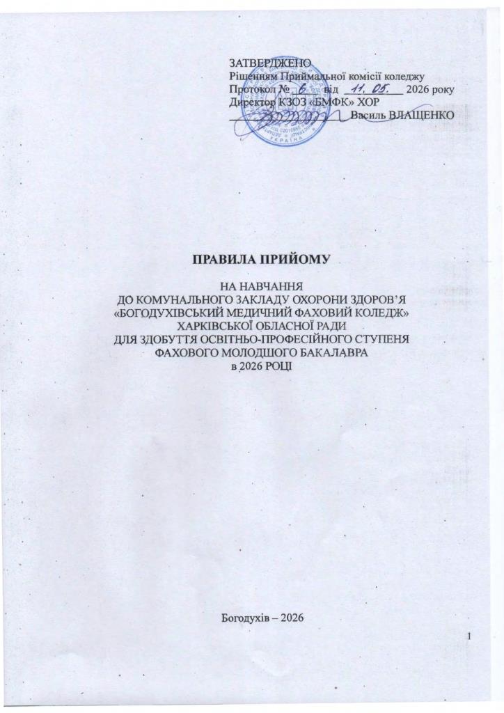 правила прийому 2026 page 0001