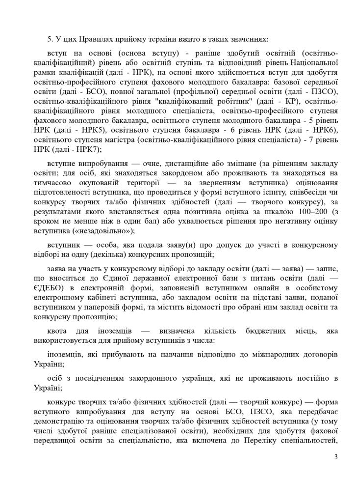 правила прийому 2026 page 0003