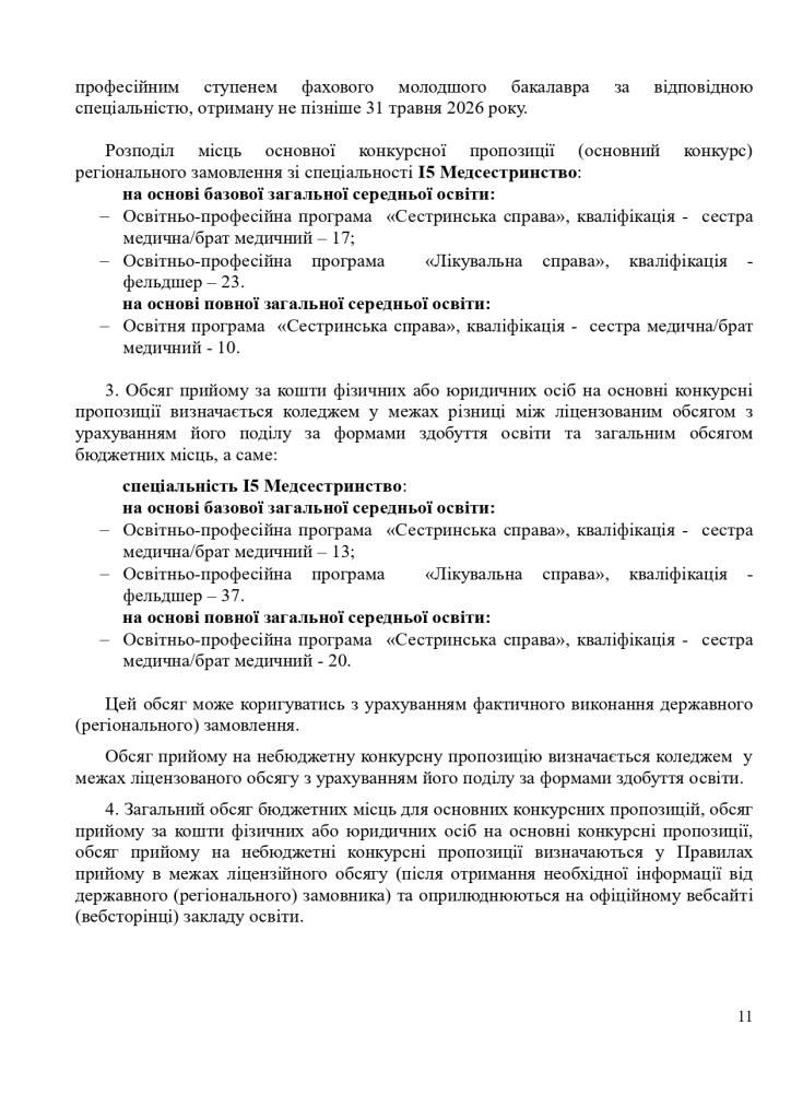 правила прийому 2026 page 0011