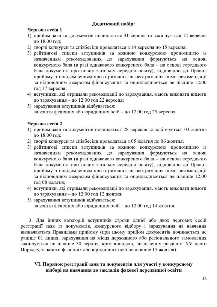 правила прийому 2026 page 0016
