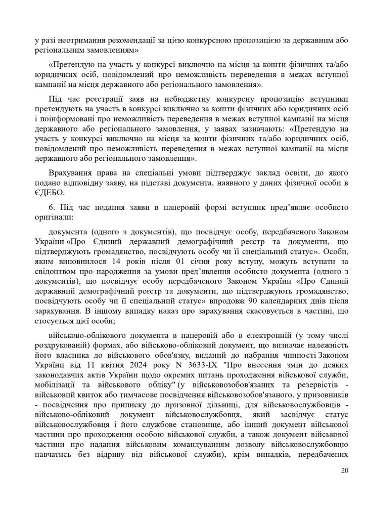 правила прийому 2026 page 0020