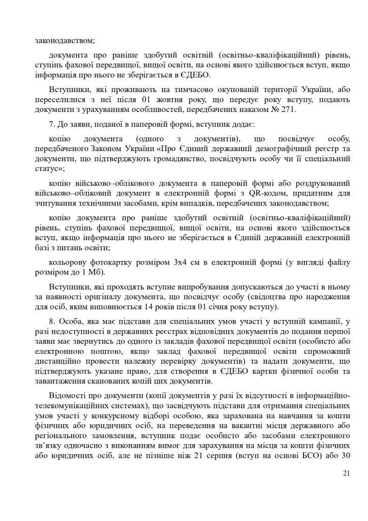 правила прийому 2026 page 0021