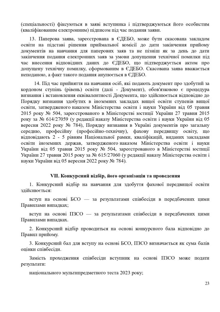 правила прийому 2026 page 0023