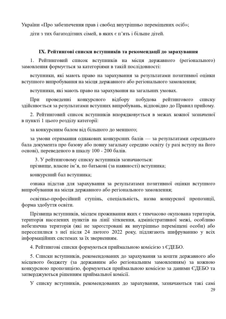 правила прийому 2026 page 0029