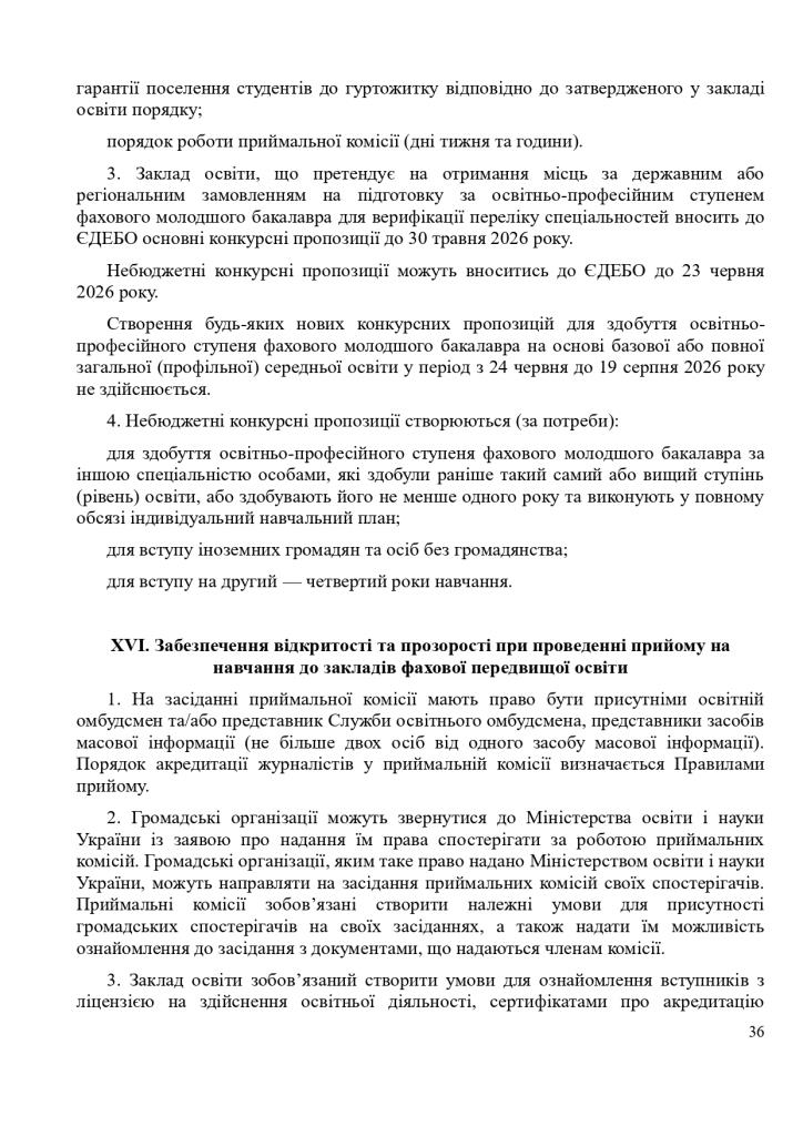 правила прийому 2026 page 0036